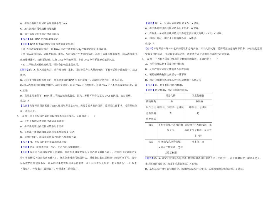 2013年江苏省高考生物试卷解析版   .doc_第2页