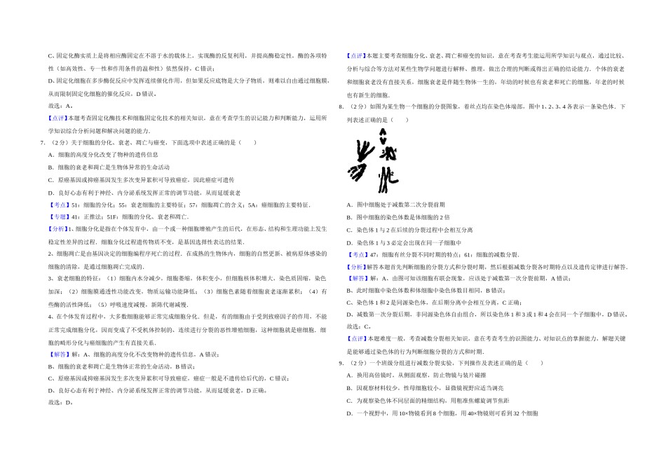 2013年江苏省高考生物试卷解析版   .doc_第3页