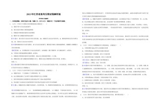 2013年江苏省高考生物试卷解析版   .doc