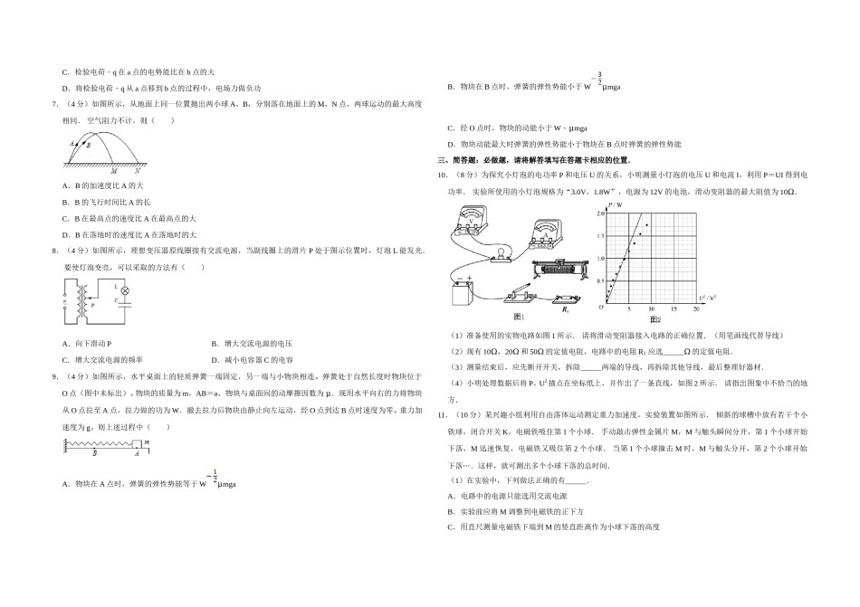 2013年江苏省高考物理试卷   .doc_第2页