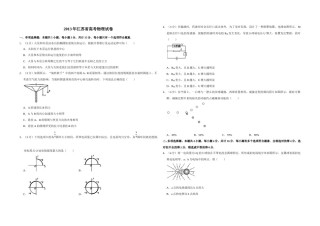 2013年江苏省高考物理试卷   .doc