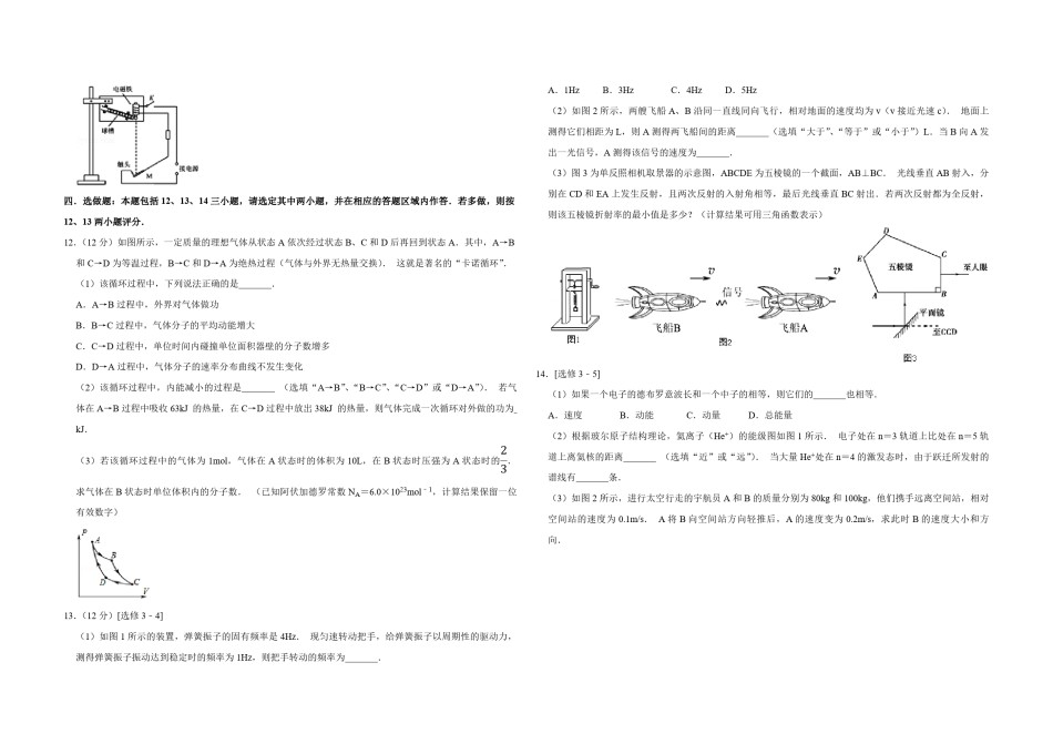 2013年江苏省高考物理试卷   .pdf_第3页
