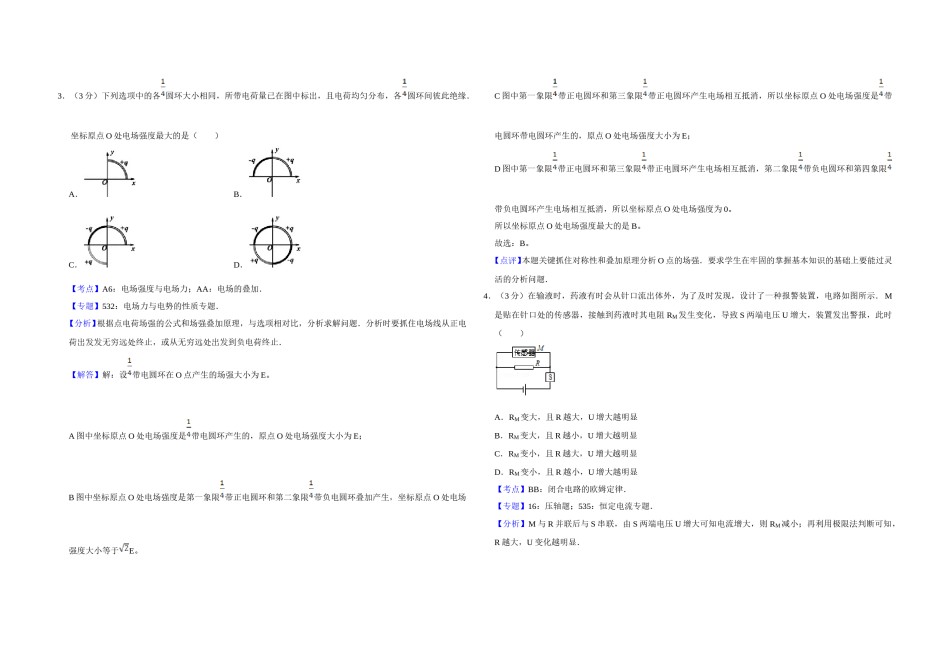 2013年江苏省高考物理试卷解析版   .doc_第2页