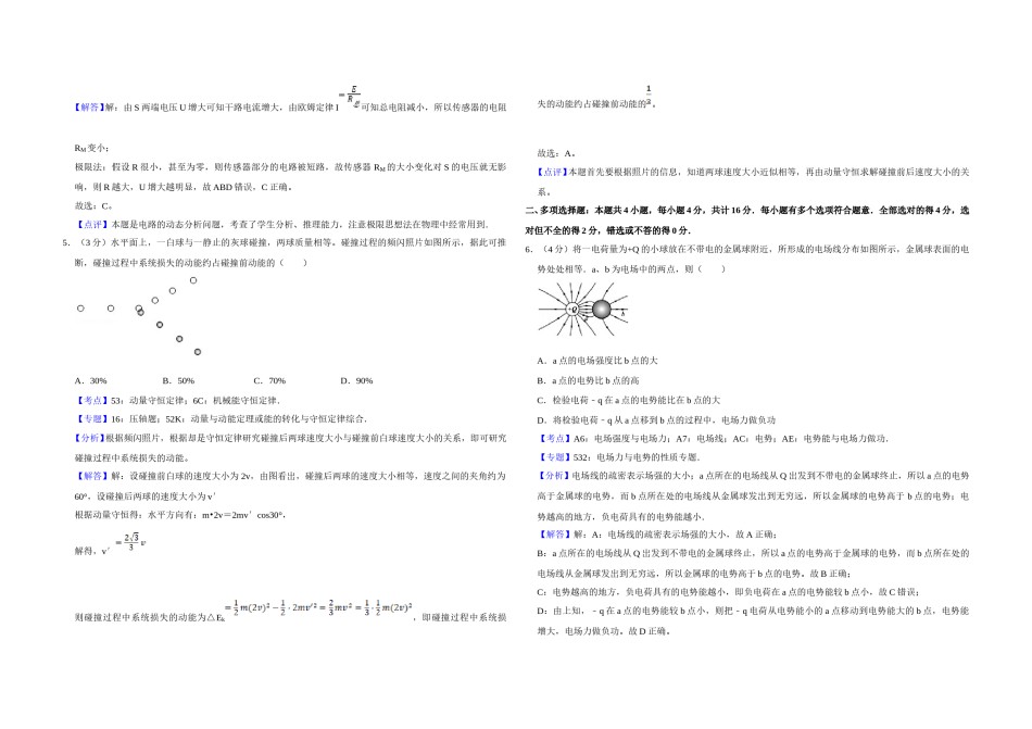 2013年江苏省高考物理试卷解析版   .doc_第3页