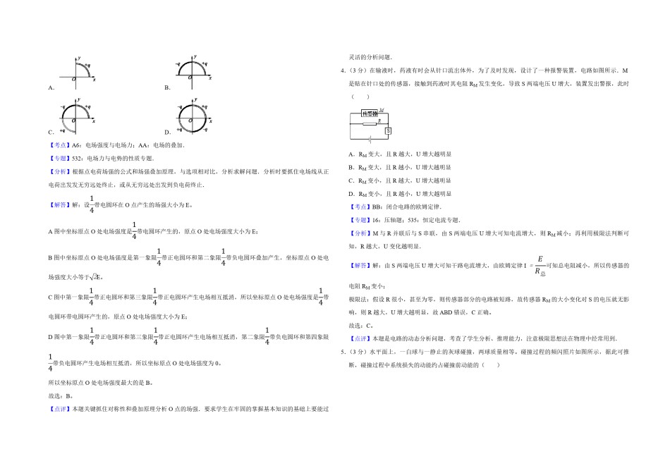 2013年江苏省高考物理试卷解析版   .pdf_第2页