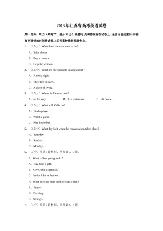 2013年江苏省高考英语试卷   .doc