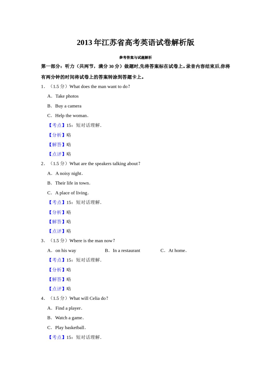 2013年江苏省高考英语试卷解析版   .doc_第1页