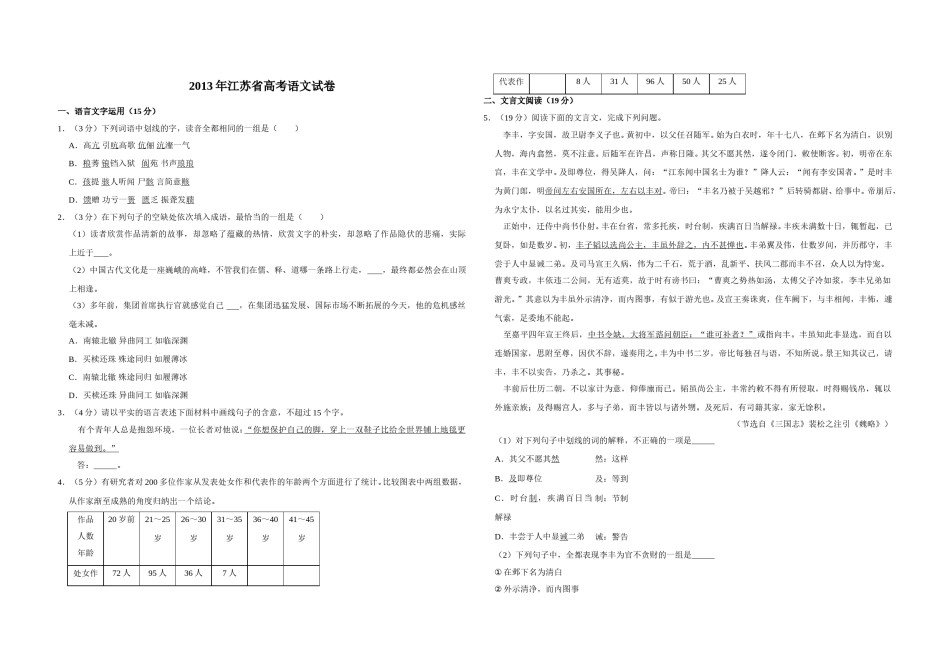 2013年江苏省高考语文试卷   .doc_第1页