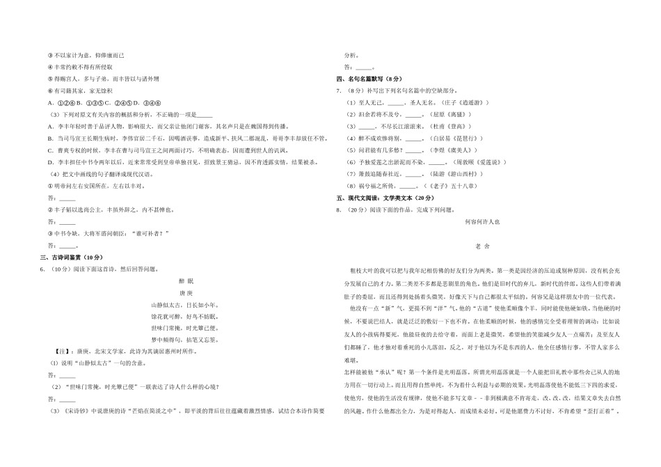 2013年江苏省高考语文试卷   .doc_第2页