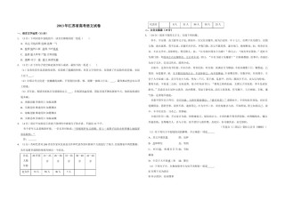 2013年江苏省高考语文试卷   .doc