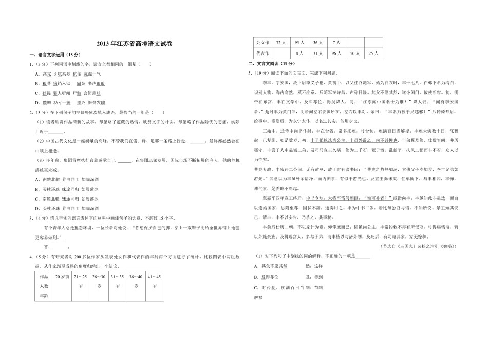 2013年江苏省高考语文试卷   .pdf_第1页