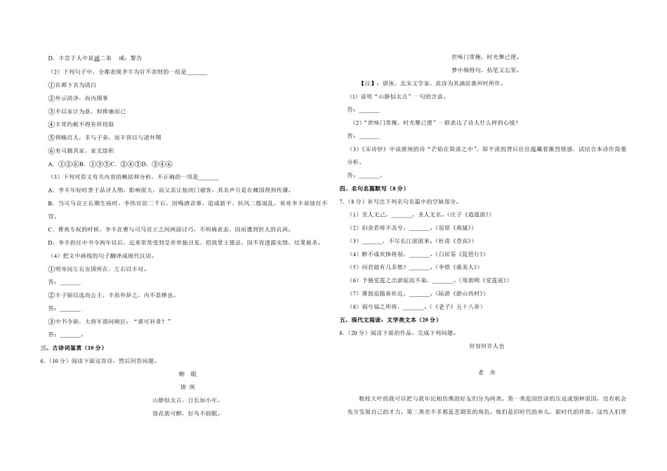 2013年江苏省高考语文试卷   .pdf_第2页