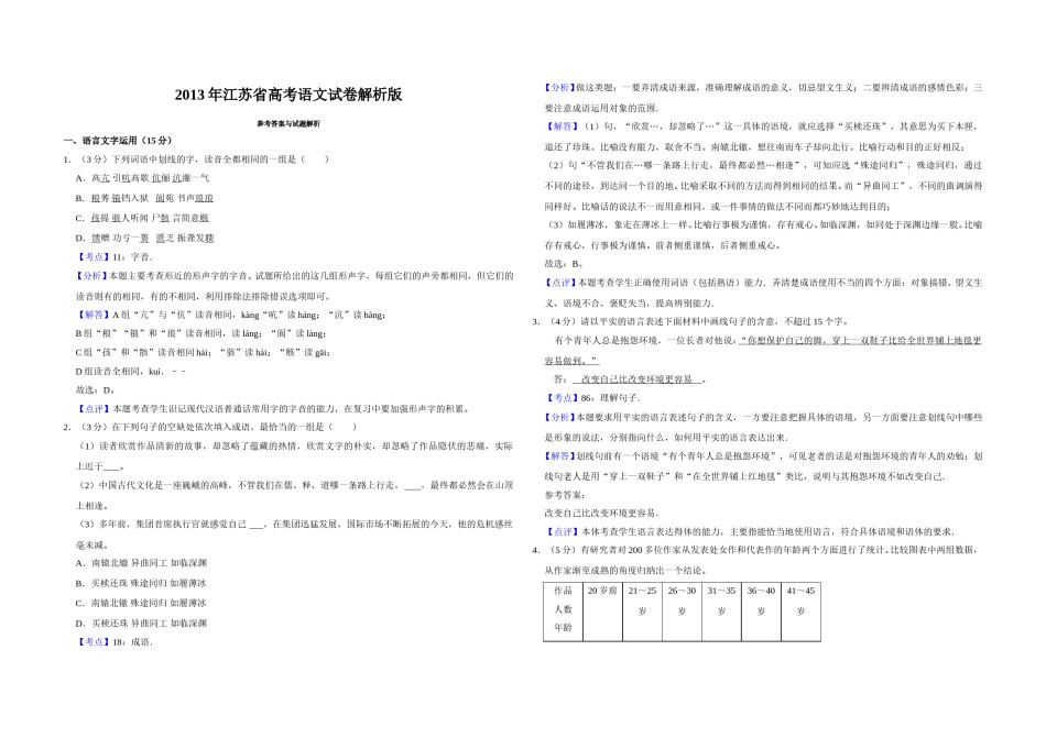 2013年江苏省高考语文试卷解析版   .doc_第1页
