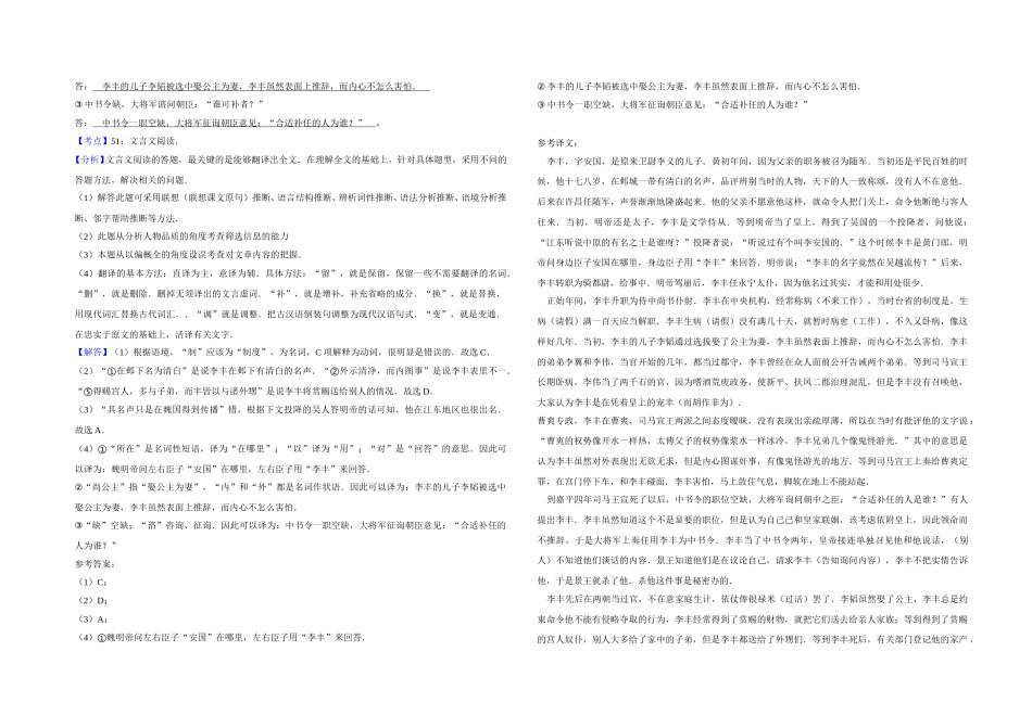 2013年江苏省高考语文试卷解析版   .doc_第3页