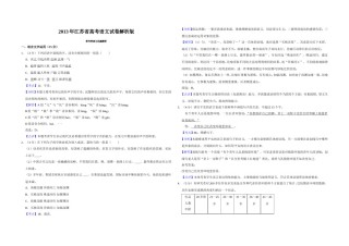 2013年江苏省高考语文试卷解析版   .doc