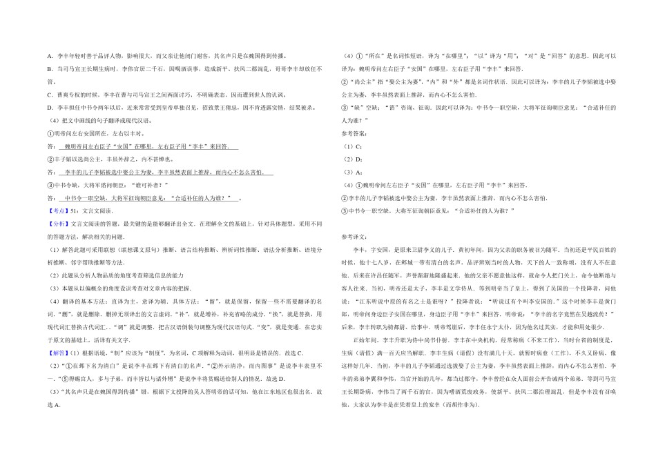 2013年江苏省高考语文试卷解析版   .pdf_第3页