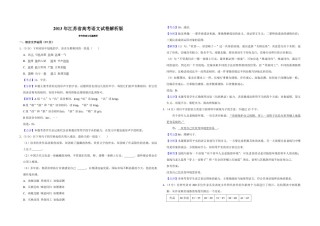 2013年江苏省高考语文试卷解析版   .pdf