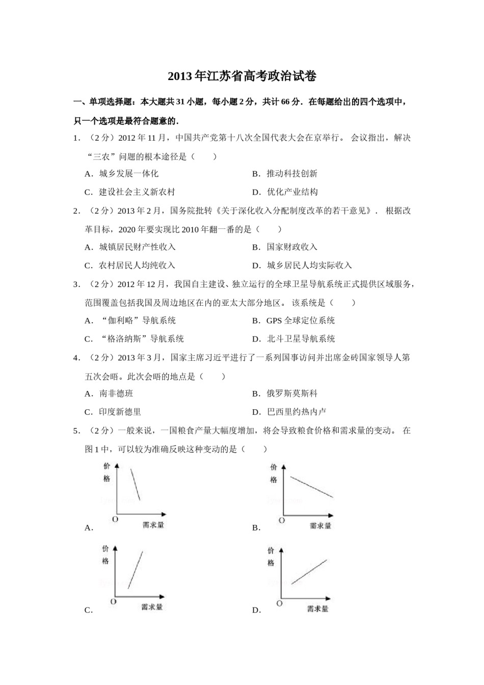 2013年江苏省高考政治试卷   .doc_第1页