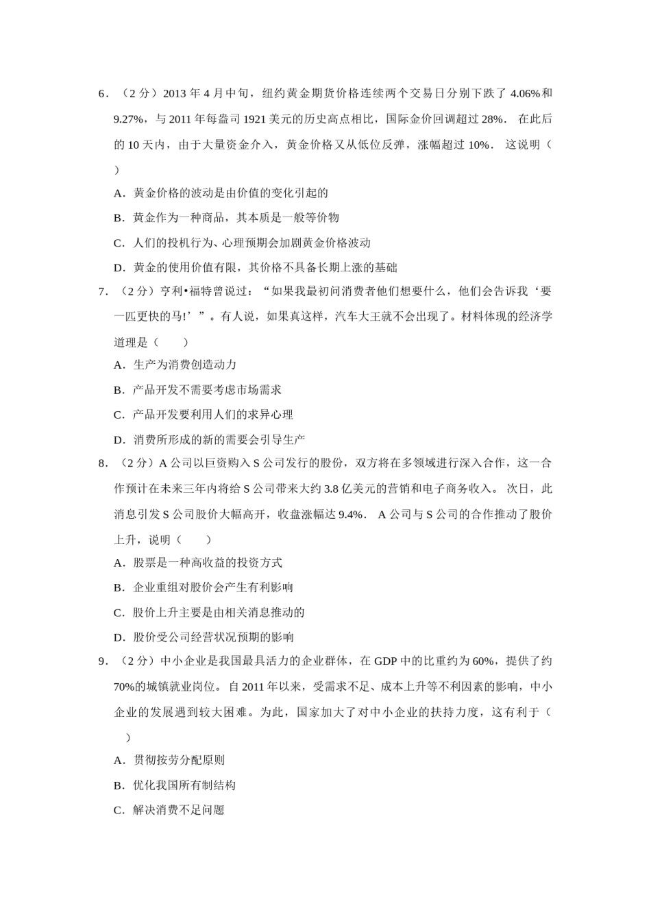 2013年江苏省高考政治试卷   .doc_第2页