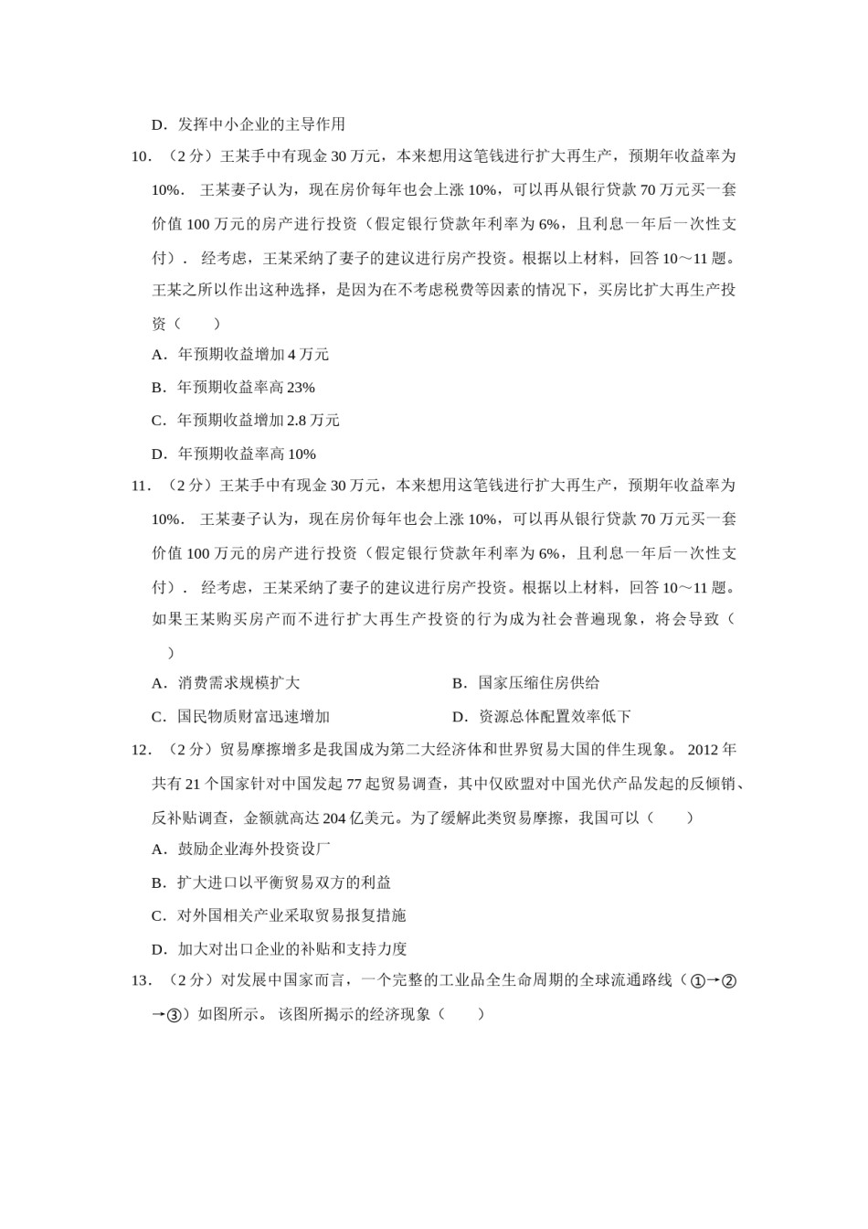 2013年江苏省高考政治试卷   .doc_第3页