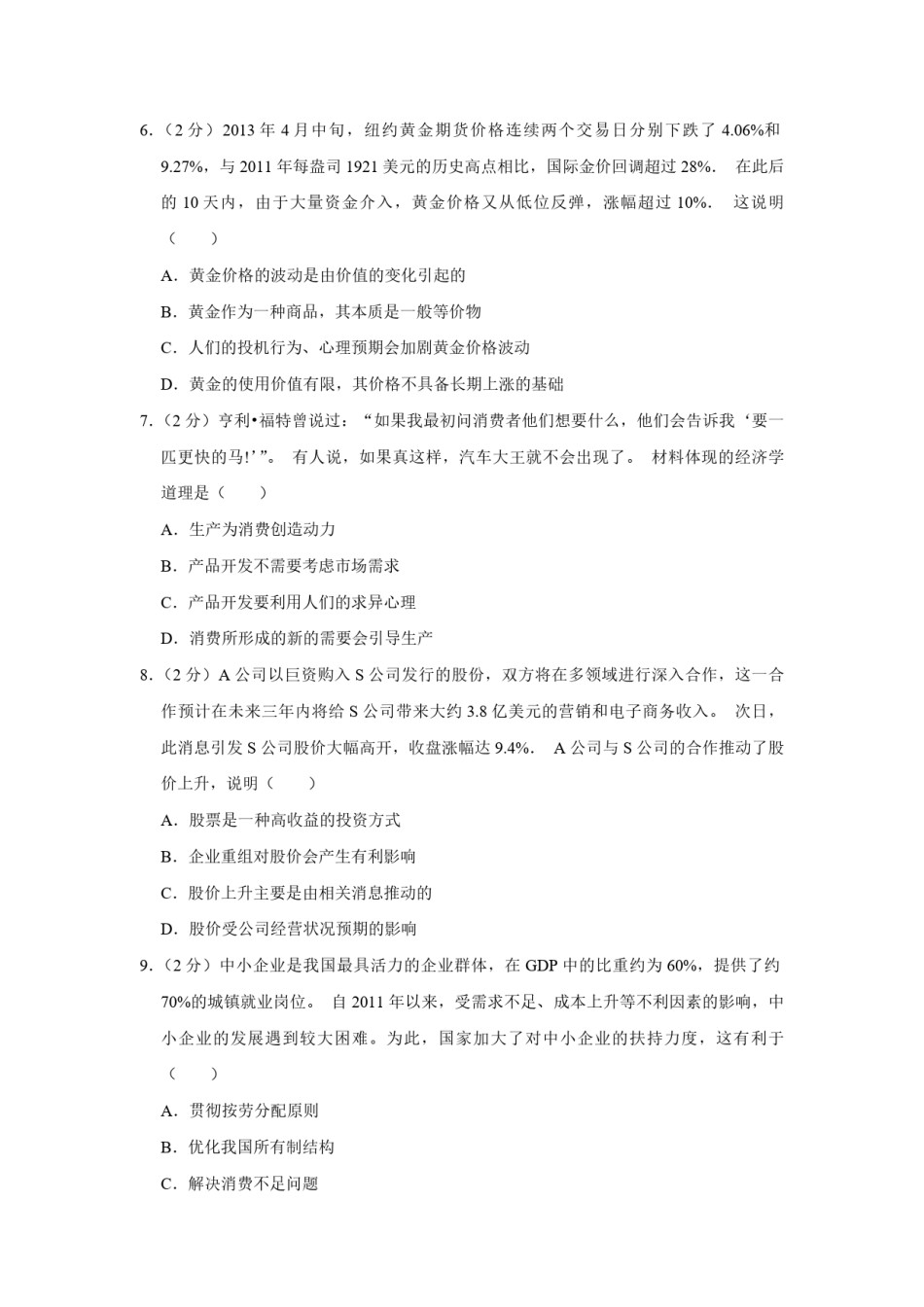 2013年江苏省高考政治试卷   .pdf_第2页