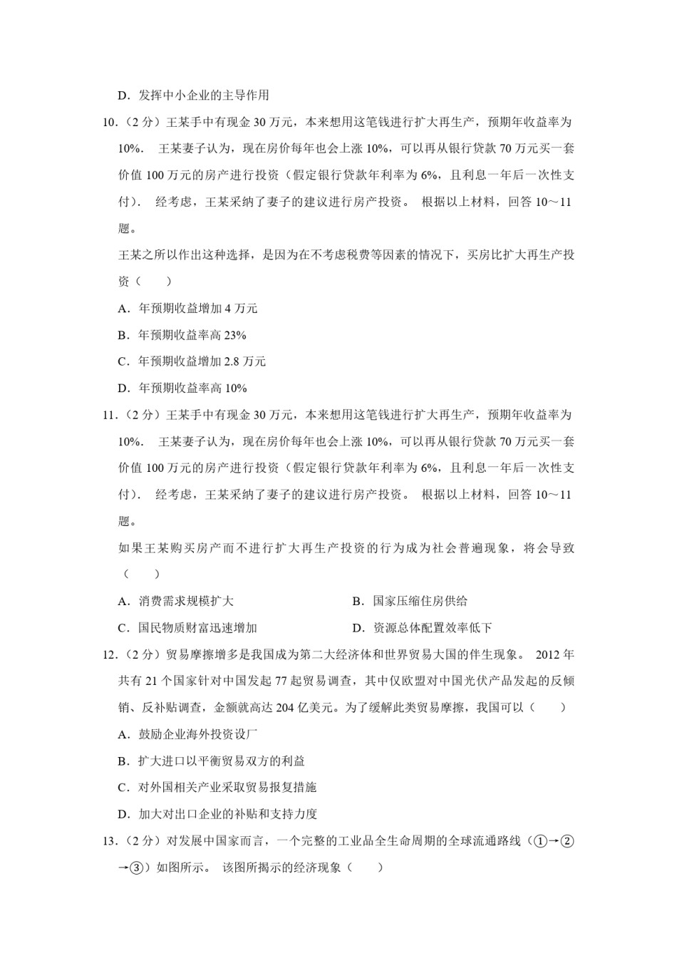 2013年江苏省高考政治试卷   .pdf_第3页