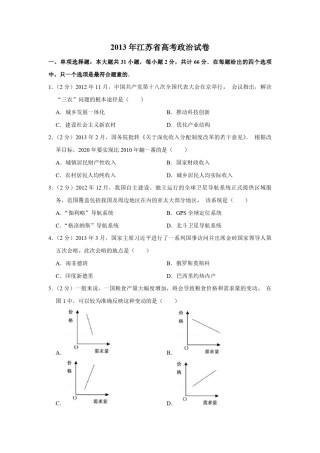 2013年江苏省高考政治试卷   .pdf