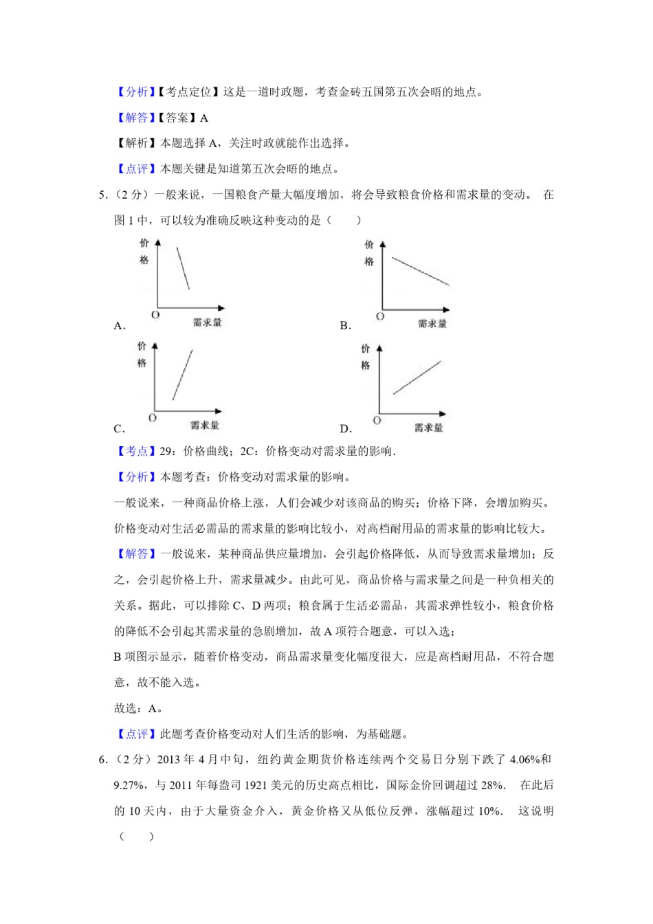 2013年江苏省高考政治试卷解析版   .pdf_第3页
