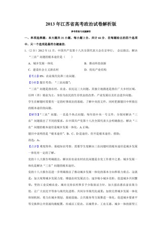 2013年江苏省高考政治试卷解析版   .pdf