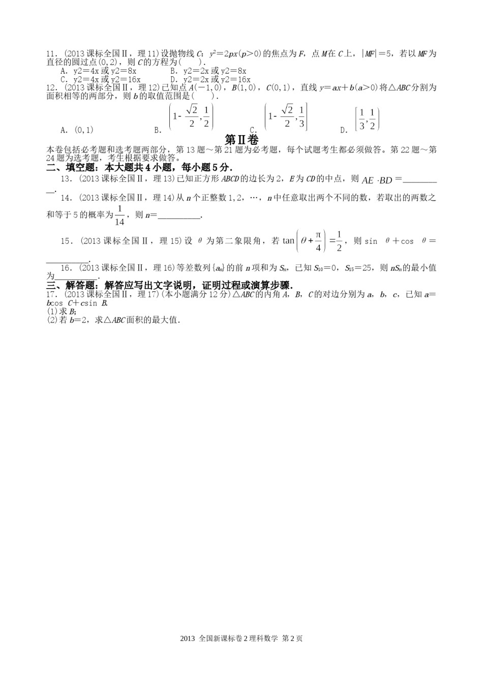 2013年理科数学海南省高考真题含答案.doc_第2页