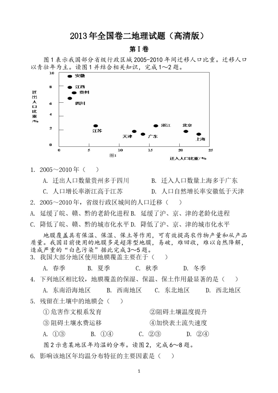 2013年全国高考贵州省文综地理试题及答案.doc_第1页