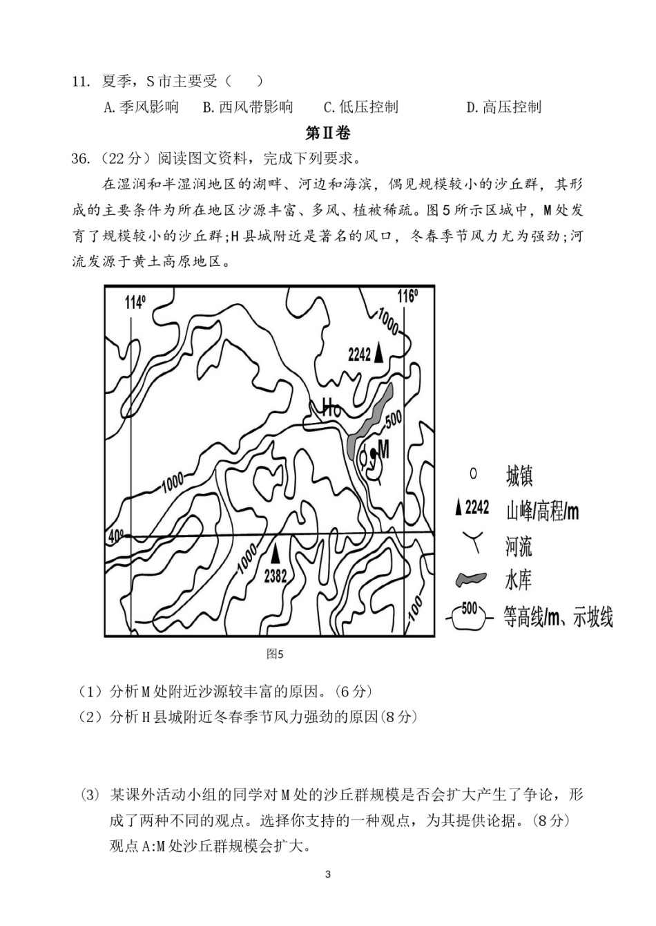 2013年全国高考贵州省文综地理试题及答案.doc_第3页