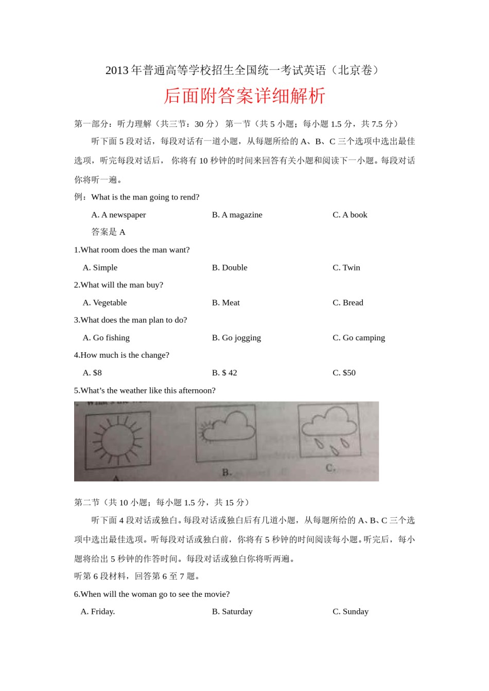 2013年全国高考英语试卷及答案.doc_第1页