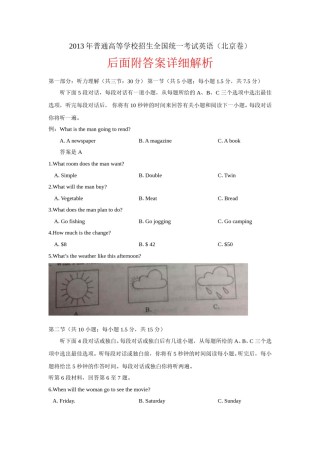 2013年全国高考英语试卷及答案.doc