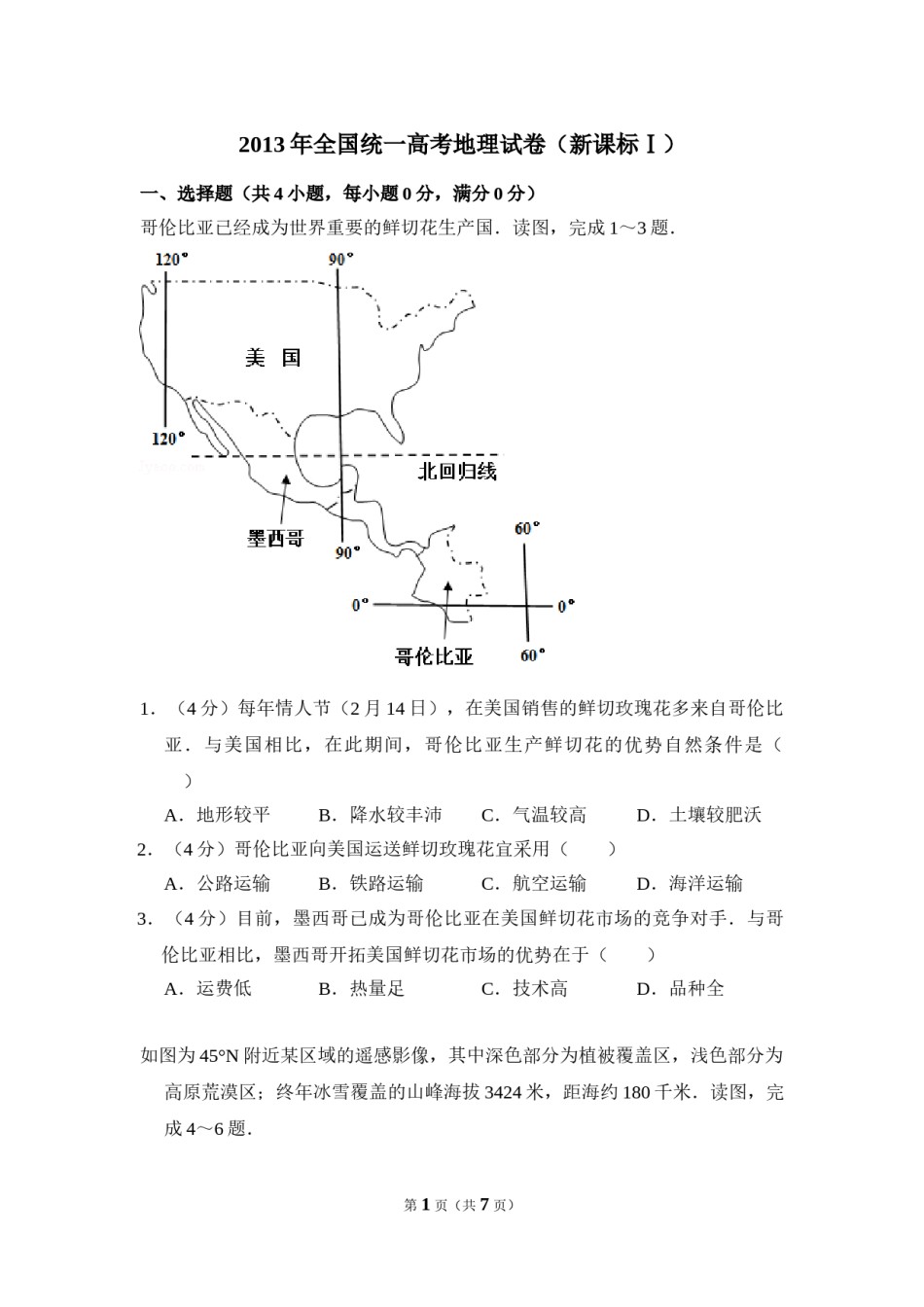 2013年全国统一高考地理试卷（新课标ⅰ）（原卷版）.doc_第1页