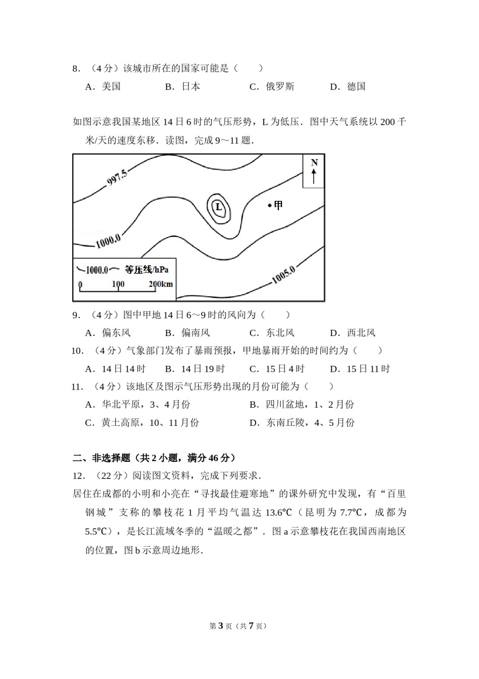 2013年全国统一高考地理试卷（新课标ⅰ）（原卷版）.doc_第3页
