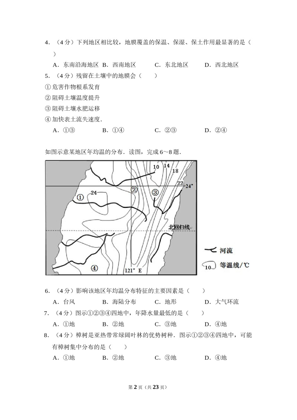 2013年全国统一高考地理试卷（新课标ⅱ）（含解析版）.doc_第2页