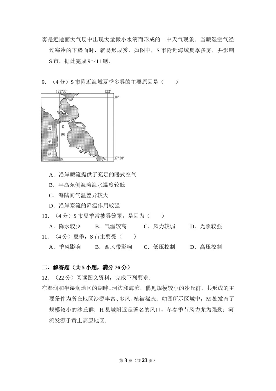 2013年全国统一高考地理试卷（新课标ⅱ）（含解析版）.doc_第3页