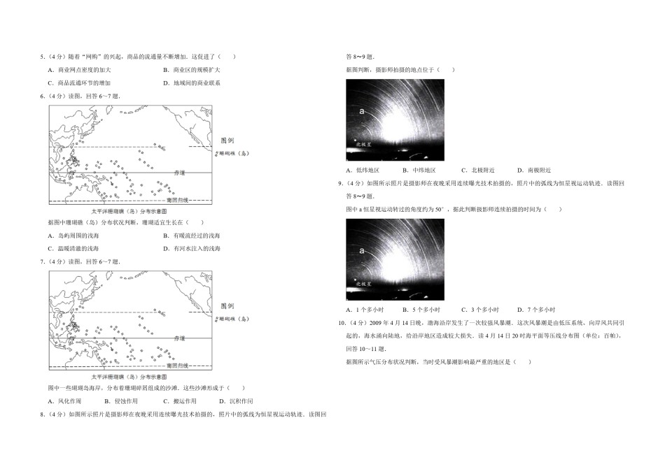 2013年天津省高考地理试卷    .pdf_第2页