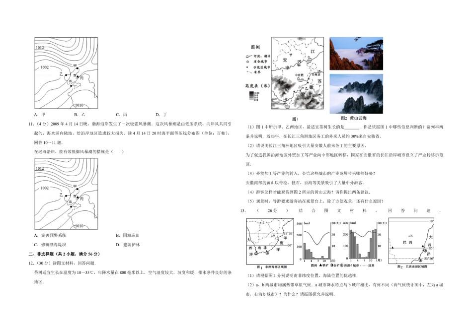 2013年天津省高考地理试卷    .pdf_第3页