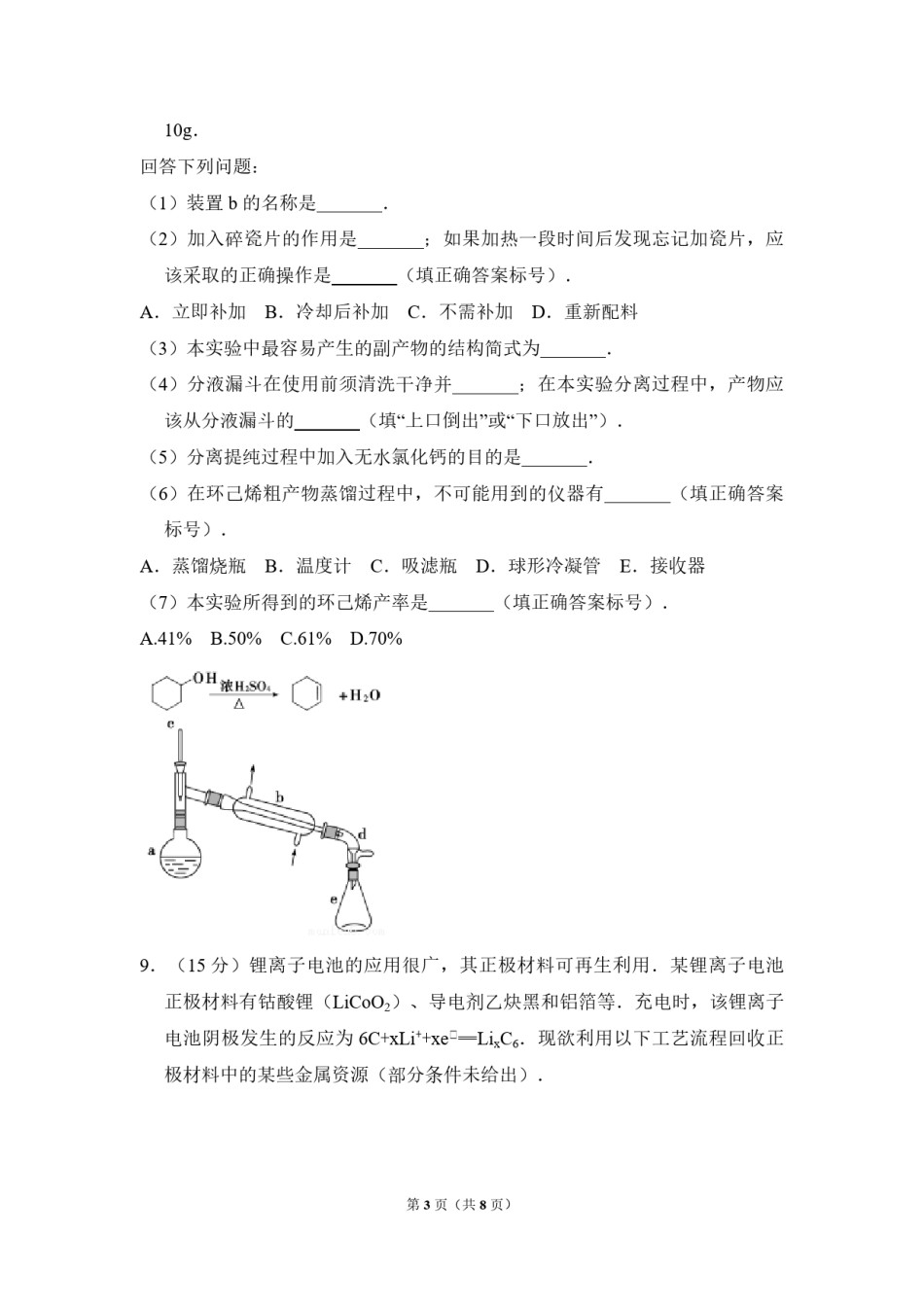 2013年全国统一高考化学试卷（新课标ⅰ）（原卷版）.pdf_第3页