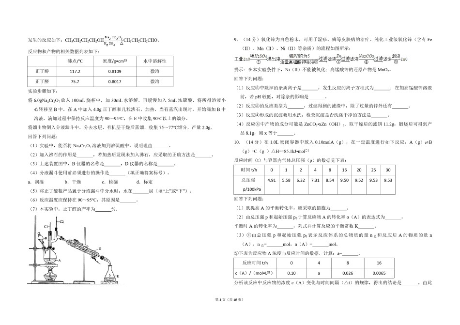 2013年全国统一高考化学试卷（新课标ⅱ）（含解析版）.pdf_第2页