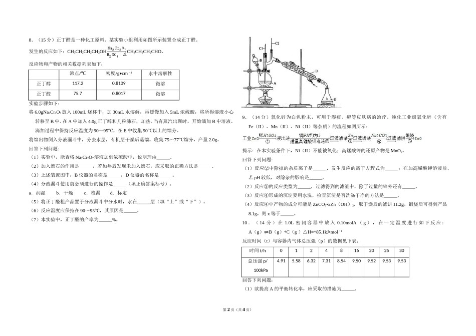 2013年全国统一高考化学试卷（新课标ⅱ）（原卷版）.doc_第2页