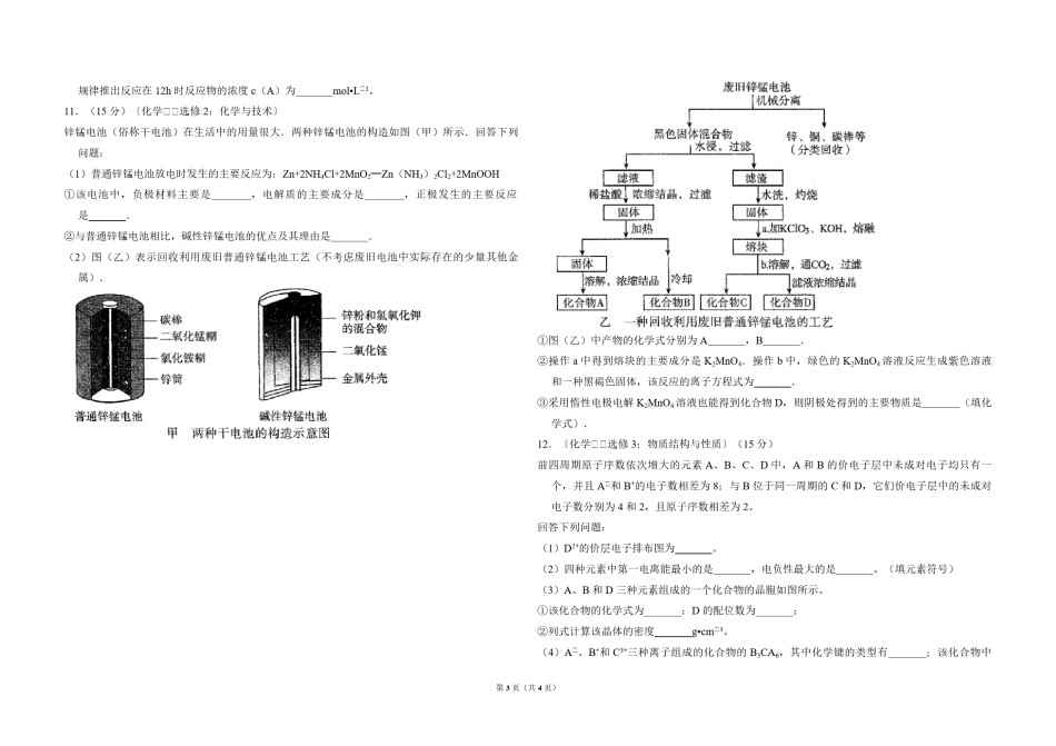2013年全国统一高考化学试卷（新课标ⅱ）（原卷版）.pdf_第3页