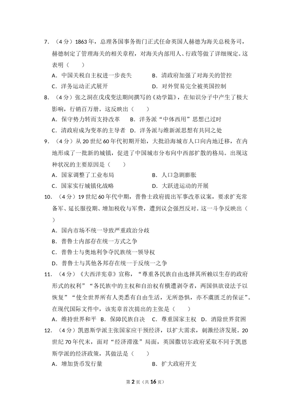 2013年全国统一高考历史试卷（大纲版）（含解析版）.doc_第2页