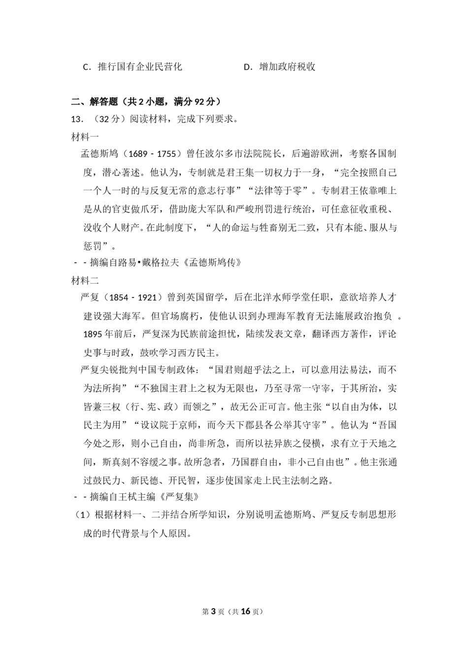 2013年全国统一高考历史试卷（大纲版）（含解析版）.doc_第3页