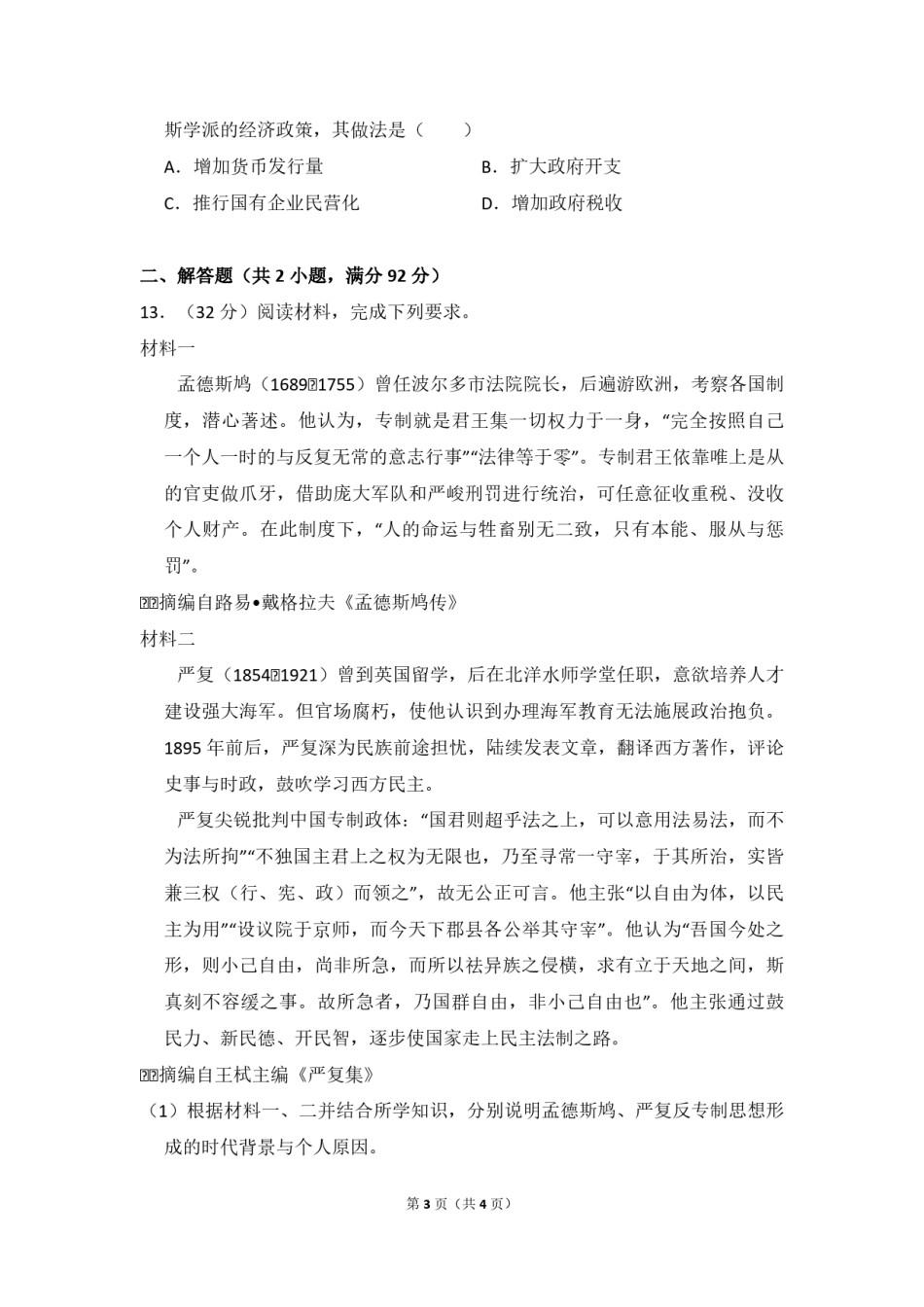 2013年全国统一高考历史试卷（大纲版）（原卷版）.pdf_第3页