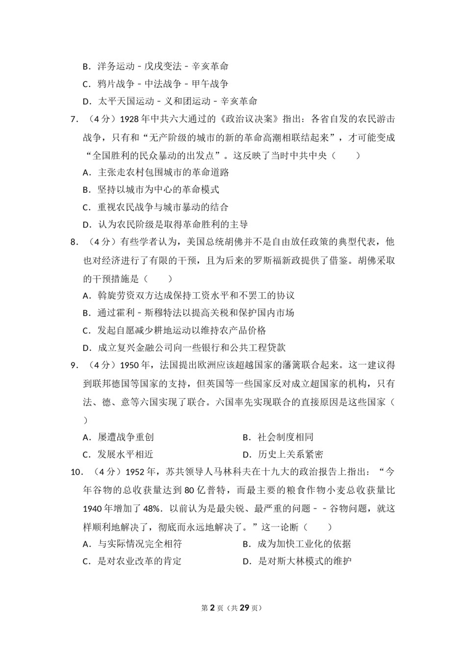 2013年全国统一高考历史试卷（新课标ⅰ）（含解析版）.doc_第2页