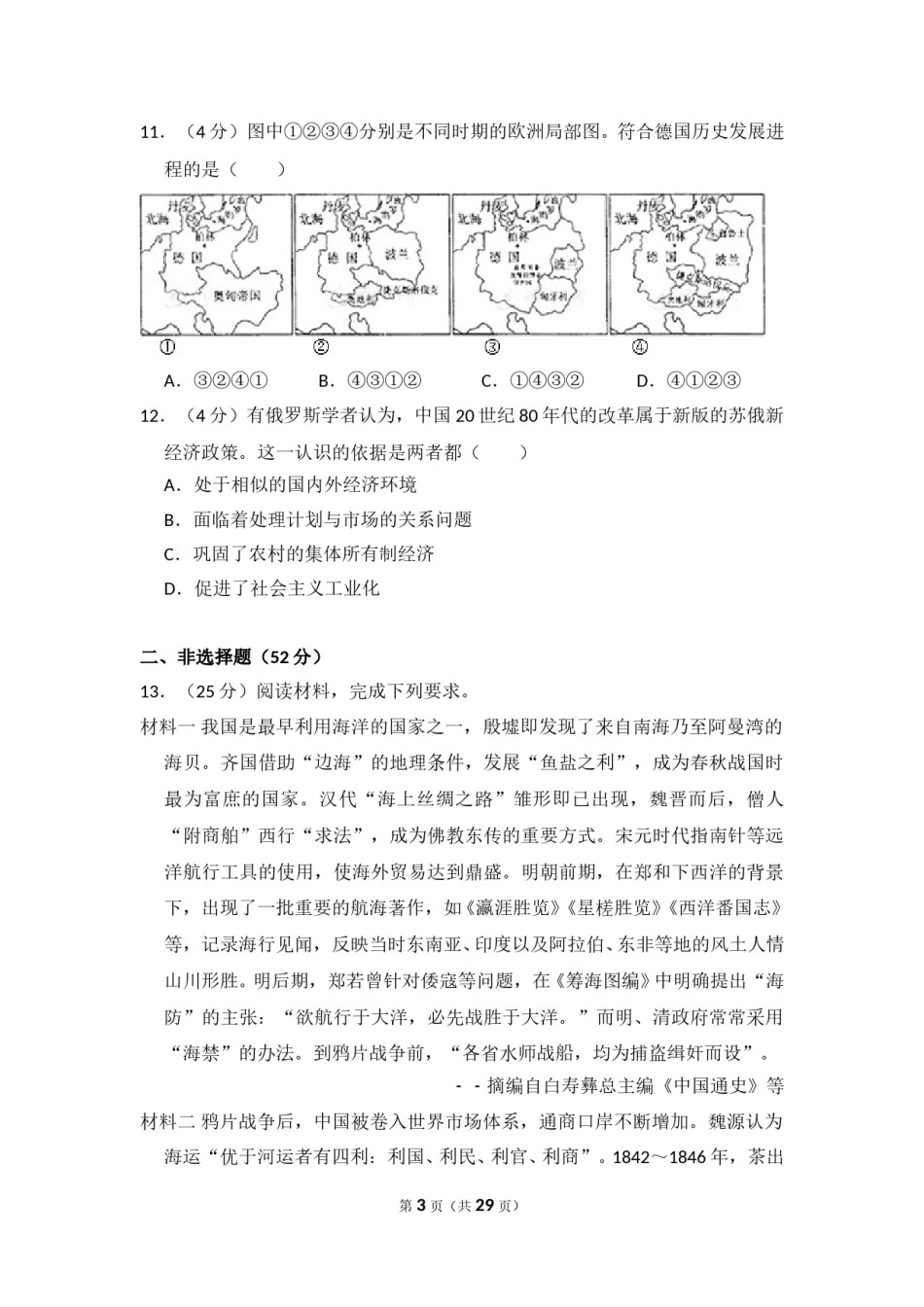 2013年全国统一高考历史试卷（新课标ⅰ）（含解析版）.doc_第3页