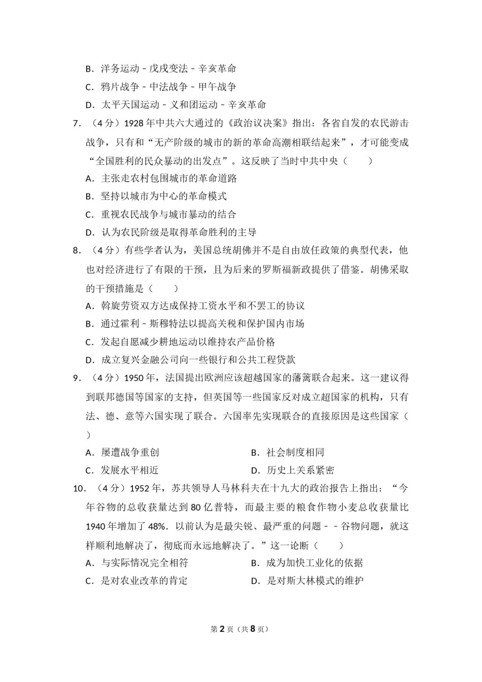 2013年全国统一高考历史试卷（新课标ⅰ）（原卷版）.doc_第2页